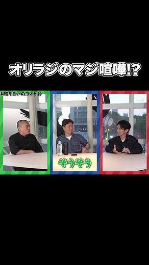 【やばかった仕事】オリラジが収録中にマジ喧嘩！？フルバージョンは概要欄から！#こうもトシんご#河本準一#トシ#藤森慎吾#shorts