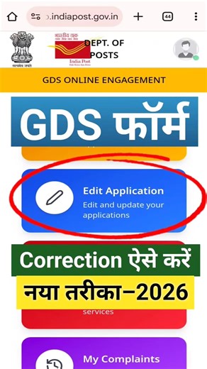 GDS Form Me Correction Kaise Kare 2026 | GDS Form Edit Kaise Kare | How to Correction GDS Form 2026
