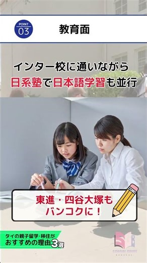 [Educational Migration to Thailand] Why Thailand is recommended for parent-child study abroad and...