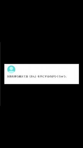 【ヤフー知恵袋】「りくりゅうとトクリュウの違いは？？」→ 成功と失敗の究極のパラドックスが話題wwww #shorts #ヤフー知恵袋 #知恵袋