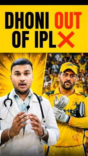 DHONI OUT OF IPL ❌ | Injury Nahi, Asli Reason Kya Hai?? #dhoni #ipl2026 #csk