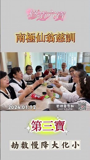 20240112【賀德電子報】發一崇德 桃園道場 壢二區 賀德佛堂 ｜不住相真功德｜一貫道｜善歌｜道真理真天命真｜渡化眾生｜正能量｜福報｜修行#善歌聖音善愿迴向化劫息災#持齋 #與佛有約 #渡化眾生