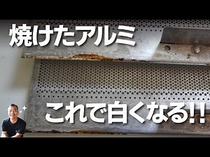 アルミを真っ白にする方法