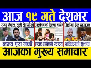 Today news 🔴 nepali news | aaja ka mukhya samachar, nepali samachar live | Bhadau 18 gate 2081