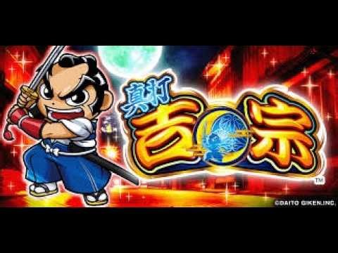 【パチスロライブ】 L真打吉宗 実践生配信 #パチスロ #スマスロ #スロット#最新台