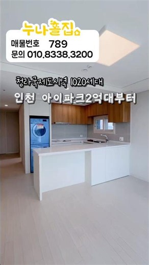 청라국제도시역 인천공항인근 #청라오피스텔 #인천공항 #역세권아파트 #아이파크 #청라국제도시 #인천신축아파트 #인천2억대아파트 #외국인담보#실입주금 #미분양아파트