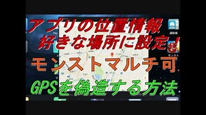PCでアプリ位置情報を好きな位置に設定する方法！【Nox App Player】