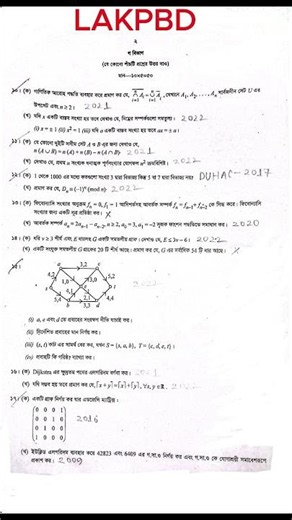 Discrete Mathematics Question 2024