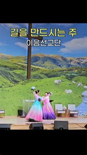 [이음선교단 | 선교무용] 길을 만드시는 주 - 제주도순복음중앙교회 #worship #춤추는예배자