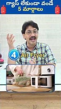 gas లేకుండా వండే 5 మార్గాలు #KitchenGadgets #SmartCooking #InductionCooktop