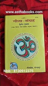 Gita Sangrah Hindi Translation of 15 Gita by Gitapress Gorakhpur Code 2319 (Gita Sangrah) #gita