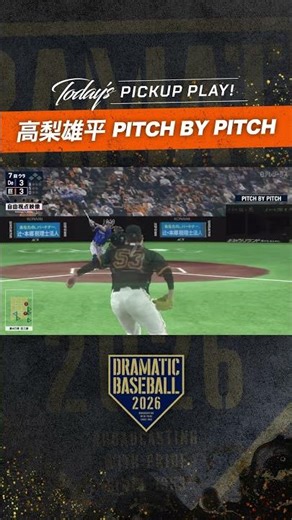 【PITCH BY PITCH】#高梨雄平 火消し成功！#巨人 #ジャイアンツ #giants #前進