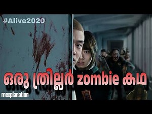 Alive 2020 | Malayalam explained ‎⁨@RNMovieOfficiail⁩