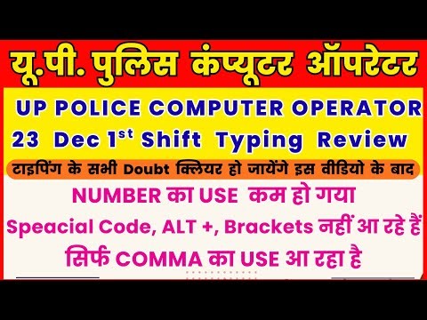 Computer operator typing review 23 dec 1st shift, upp computer operator typing review, uppco typing