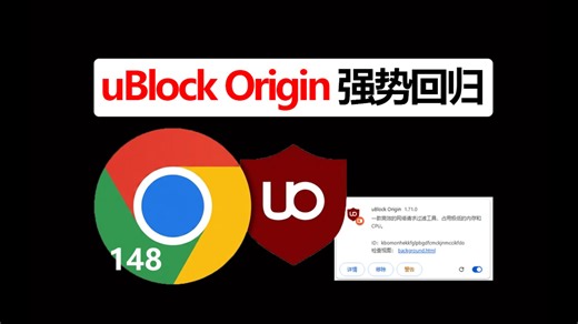 2026最新，在Chrome148中恢复并启用 Ublock Origin插件，且屏蔽浏览器更新，完整方法
