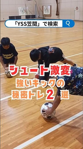 【サッカー】シュート激変！強いキックを作る全身連動トレ2選 🔥 #shorts