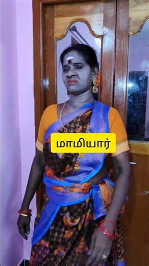 என் கஷ்டம் யாருக்கும் வரக்கூடாது 😢 #shorts #trending #ytshorts #funny #comedy