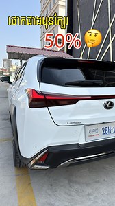 75K views · 1.6K reactions | Lexus UX 200 | 2019 មហាថ្មីខ្លាញ់លិតបាន ថោកជាងហាងឆេងជាង 10,000$ មហាទំនើបមិនចាញ់ LX 600! | Cambo Store | Facebook
