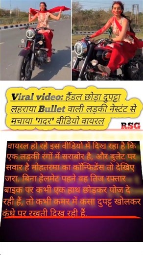 वायरल बुलेट गर्ल 😱 #shorts #viralgirl #holi