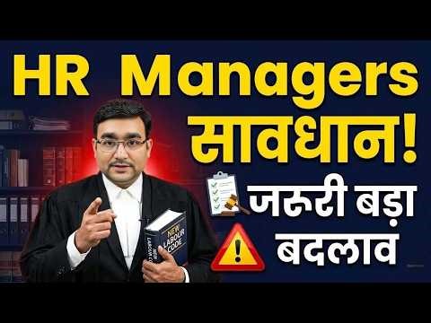 जानिए Complete Checklist for HR Compliance 2026 | Labour Code BIG Legal Requirements