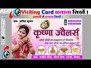 Photoshop में Visiting कार्ड कैसे बनाये || Visiting Card Design In Photoshop