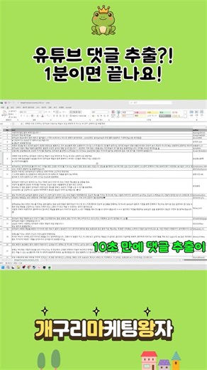 구글 코랩 활용, 유튜브 댓글 수백개 10초만에 추출하기