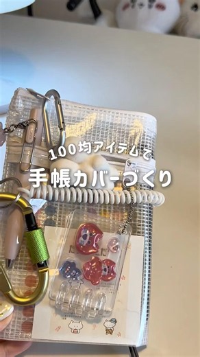 【100均ファイルで手帳カバーづくり📔】#shorts #手帳デコ #手帳 #セリア #notes