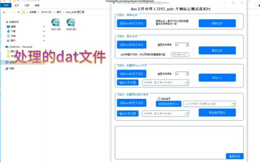 dat文件处理工具新鲜出炉！四种功能，打工神器