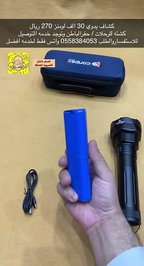 كشاف يدوي 30 الف لومنز