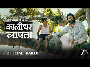 Kaalidhar Laapata | Official Trailer | A ZEE5 Original Film | Abhishek B, Daivik | Premieres 4th Jul