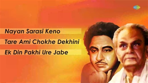 378K views · 8.6K reactions | Embark on a journey through the timeless melodies of Kishore Kumar and Mukul Roy with their top 3 iconic songs: 'Nayan Sarasi Keno,' 'Tare Ami Chokhe Dekhini,' and 'Ek Din Pakhi Ure Jabe.' Let their music serenade your soul.  #KishoreKumar #MukulRoy #NayanSarasiKeno #TareAmiChokheDekhini #EkDinPakhiUreJabe #banglagaan #bengalisongs #banglasangeet #banglageet #SaregamaBengali #SaregamaBangla | Saregama Bangla | Facebook