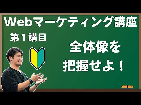 #01【独学で習得】初心者でも分かるwebマーケティング講座