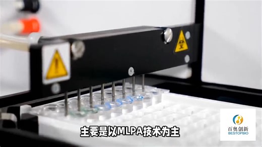MRC Holland公司的MLPA技术