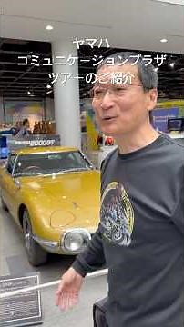 Yamaha Communication Plaza Secret Tour: Packed with Yamaha History and Behind-the-Scenes Stories ...