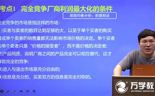 考点3-1：完全竞争厂商利润最大化的条件