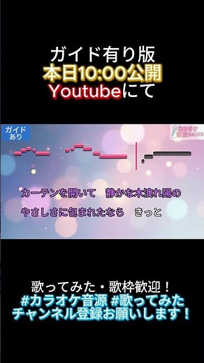 【カラオケ音源】やさしさに包まれたなら/荒井由実 ガイドありVer（歌ってみた・配信利用OK・ガイド有・音程ガイドあり）#shorts #カラオケ #ガイド