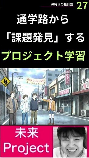 AI時代の羅針盤｜ 目の前の現実から課題を発見できる力 [沖縄教委講演27]