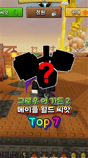 그로우 어 가든 2 메이플 월드 사기 씨앗 TOP 7