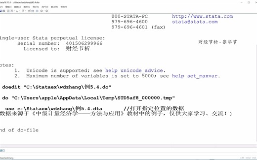例5.4 单位根检验（DF检验、ADF检验）-Ch5 时间序列计量经济分析-Stata操作演示-《中级计量经济学——方法与应用》-张华节-财经节析