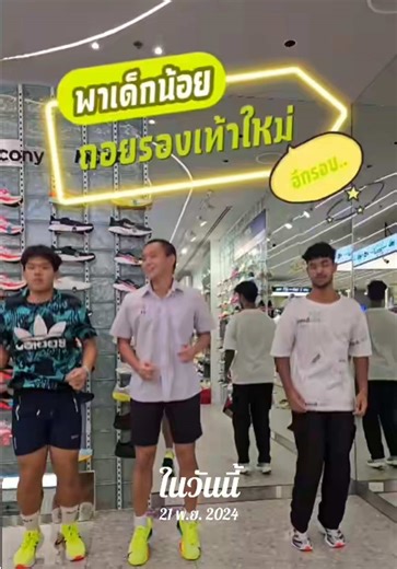 ขี้แกล้งน้องมาตั้งแต่ไหนแต่ไรละ ละสามคนนี้ติดเข้าไปทุกคนนะคร๊าบบ ว่าไม่ได้ พฤศจิกายนเปิดสอนทั้งเดือน สนใจสนามไหนลองทักกันมาได้ครับ เหลือเวลาไม่กี่เดือนแล้ว เวลาเตรียมร่างกายก็จะน้อยลงทุกทีๆ เริ่มก่อน เตรียมตัวก่อน มีผลดีแน่นอนครับ น้องๆหรือผู้ปกครองท่านไหนสนใจ สอบถามรายละเอียดเพิ่มเติม 📞 092-9551447 , 0929419416 (พี่นิก) #พละ8สถานี #พละพี่นิก #เตรียมทหาร #ติวพละเข้าเตรียมทหาร #เทรนวันนี้