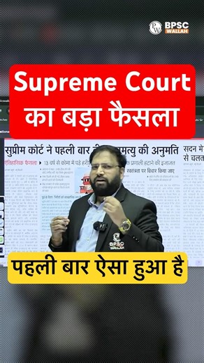 Supreme Court allows first-ever passive euthanasia death #Shorts #SupremeCourt