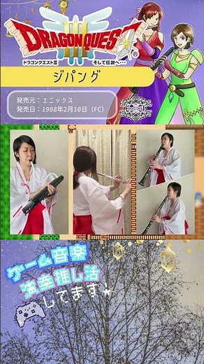ドラゴンクエストⅢ ジパング【Zipangu】 #ドラクエ3 #DQ3 #dragonquest #gamemusic