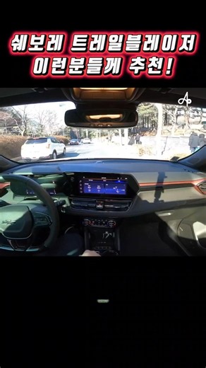 Move Over Seltos, Here’s Who I Recommend the Chevrolet Trailblazer To