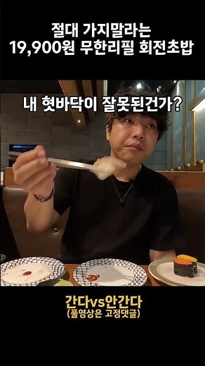 19,900 won all-you-can-eat sushi you should never go to