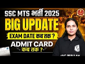 SSC MTS Exam Date 2025 | SSC MTS Big Update | SSC MTS Admit Card 2025 | SSC Wallah