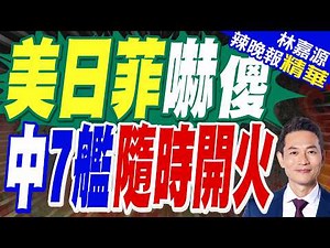 China's Navy Makes a Major Move, Massing Forces in the South China Sea | US, Japan, and Philippin...