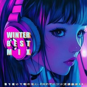 なごり雪 (Cover Ver.) [Mixed]