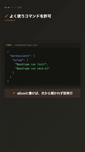 Claude Code | Eliminate "Permission Requests" via settings.json