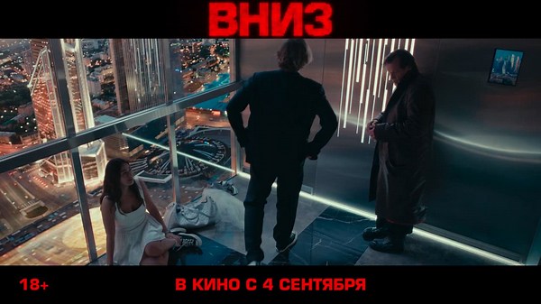 Down - Official Trailer