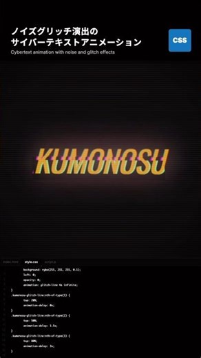 CSSだけで作る、ノイズグリッチ演出のサイバーテキストアニメーション